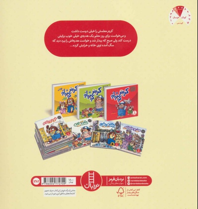 بهترین معلم دنیا